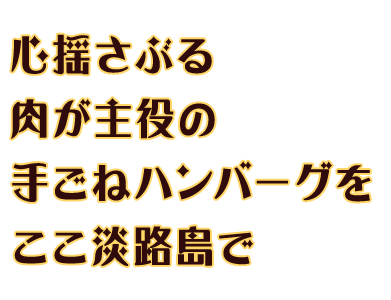 心揺さぶる