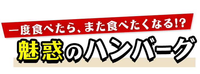 肉好きがトリコになる