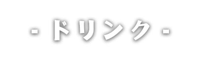 アラカルト