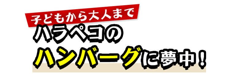 子どもから大人まで