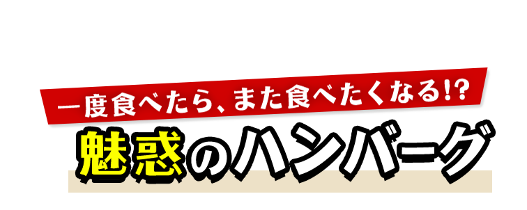 肉好きがトリコになる