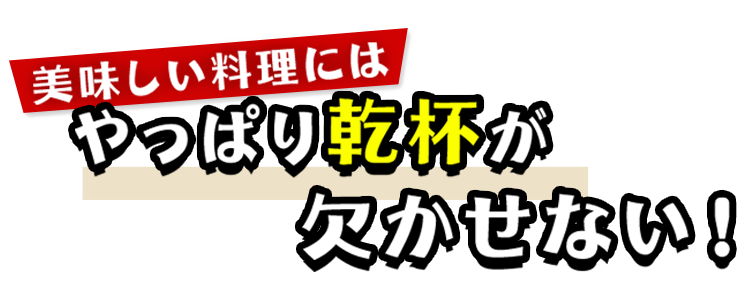 美味しい料理には